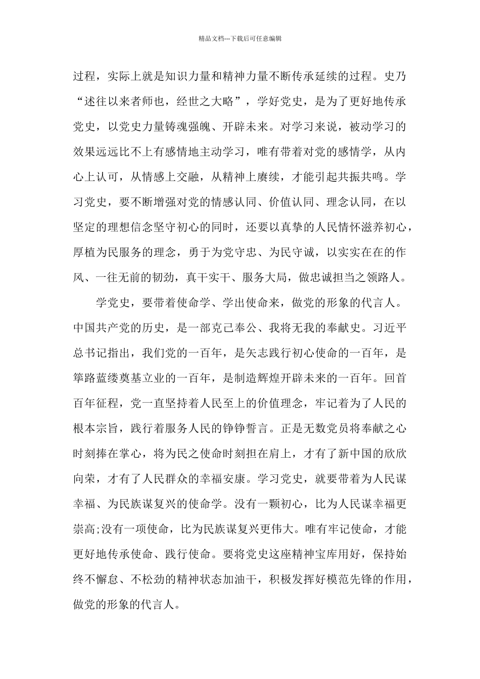 党史学习教育汇报材料三篇_第2页