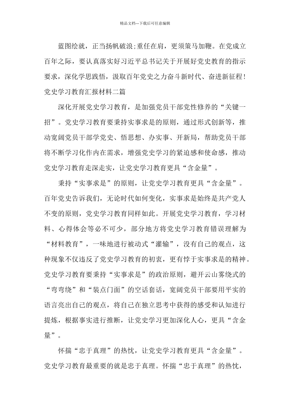 党史学习教育汇报材料三篇_第3页