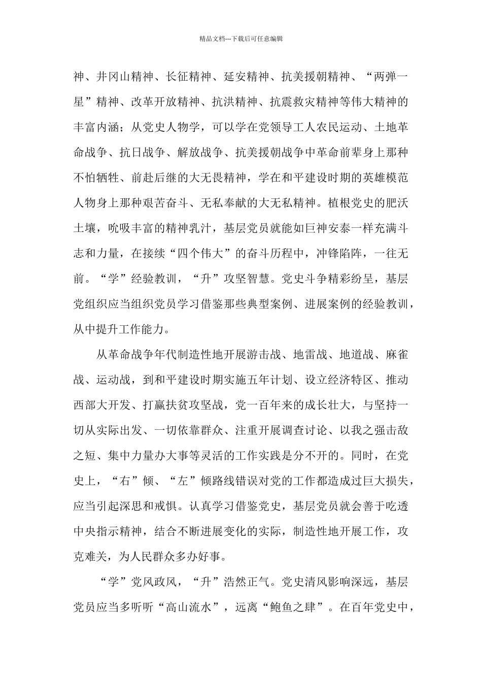 党史学习教育活动心得体会十篇_第2页