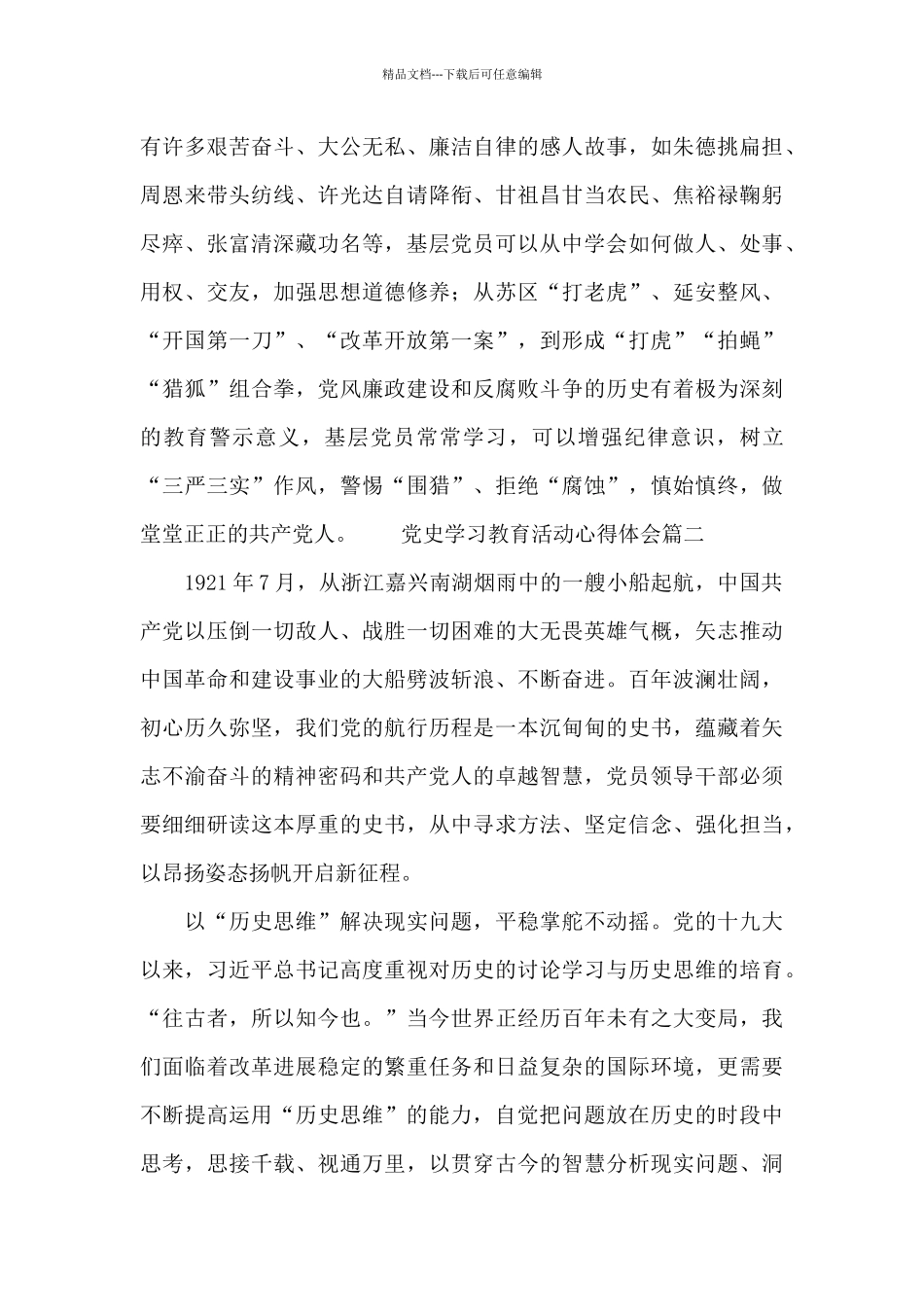 党史学习教育活动心得体会十篇_第3页