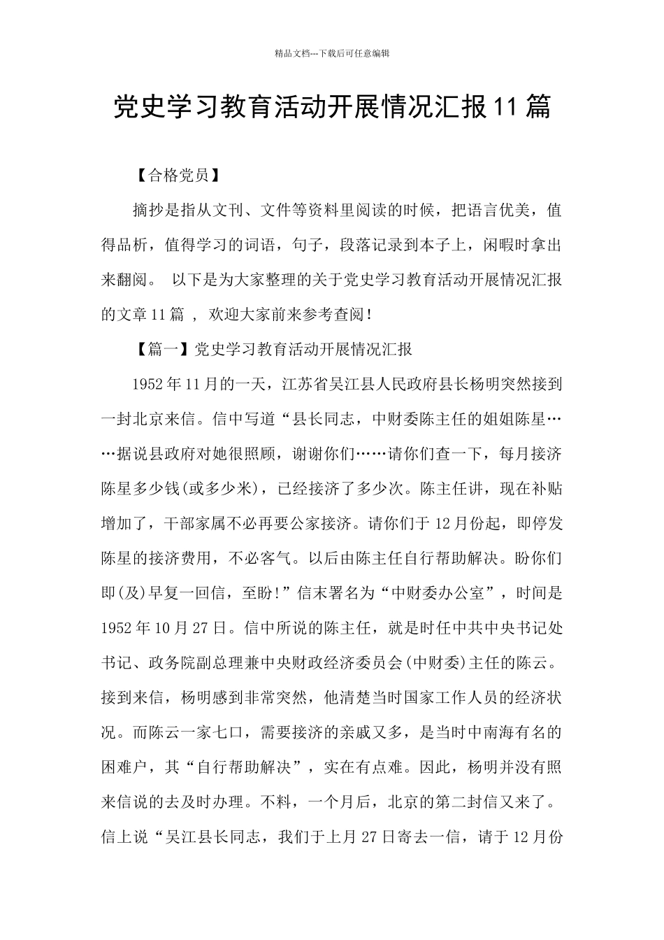 党史学习教育活动开展情况汇报11篇_第1页