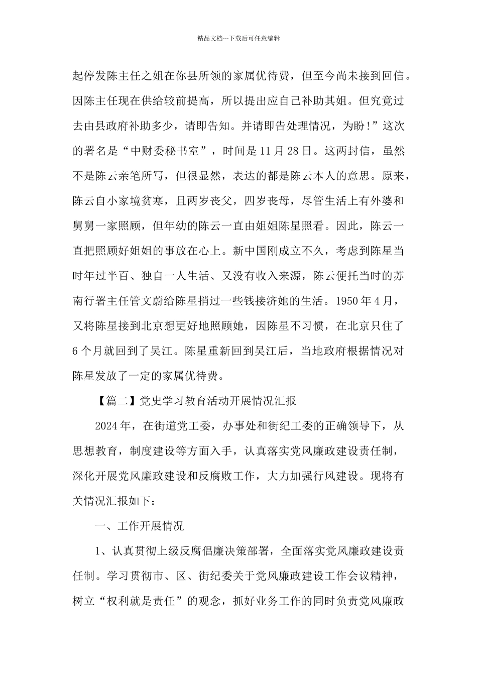 党史学习教育活动开展情况汇报11篇_第2页