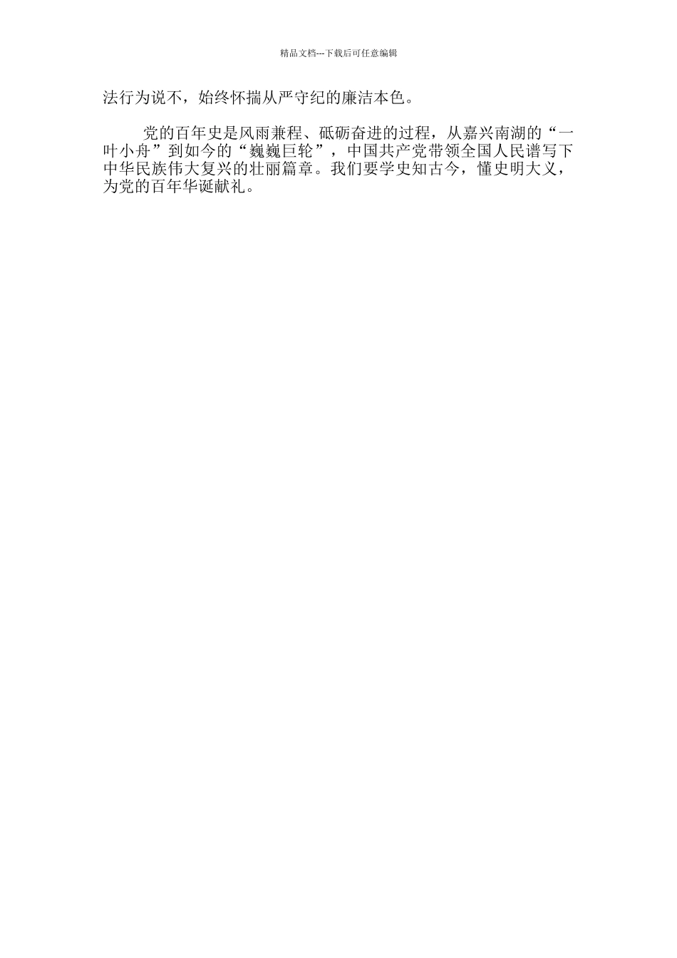 党史学习教育活动座谈发言二_第2页