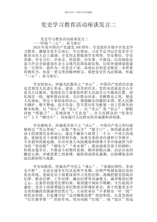 党史学习教育活动座谈发言二