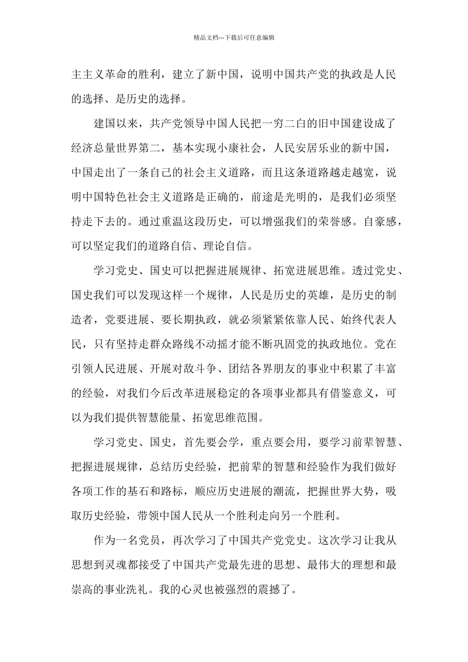 党史学习教育活动心得体会精选_第2页