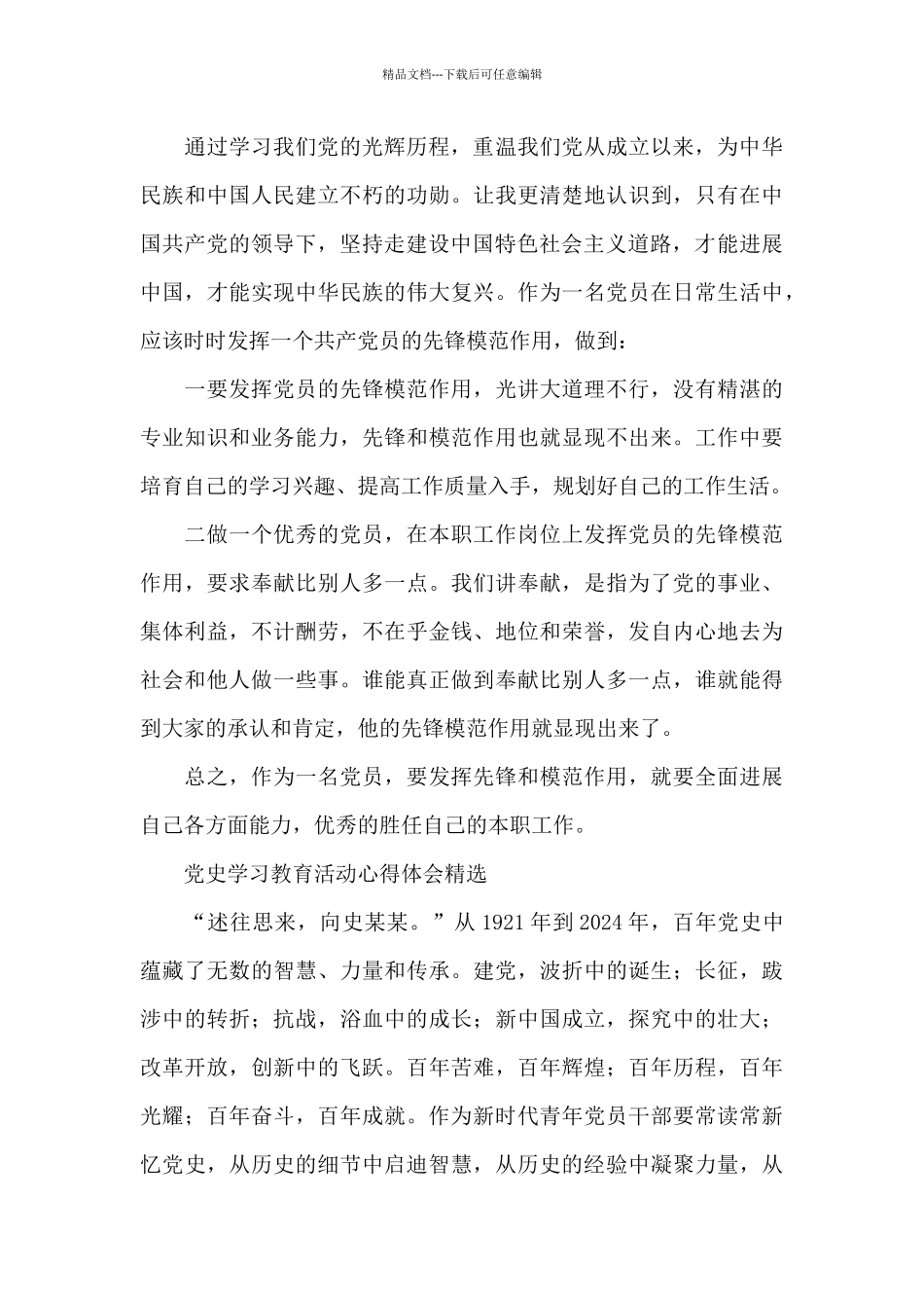 党史学习教育活动心得体会精选_第3页