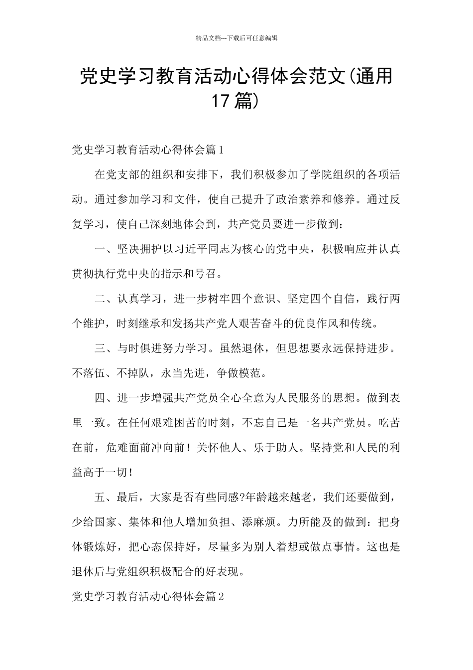 党史学习教育活动心得体会范文_第1页