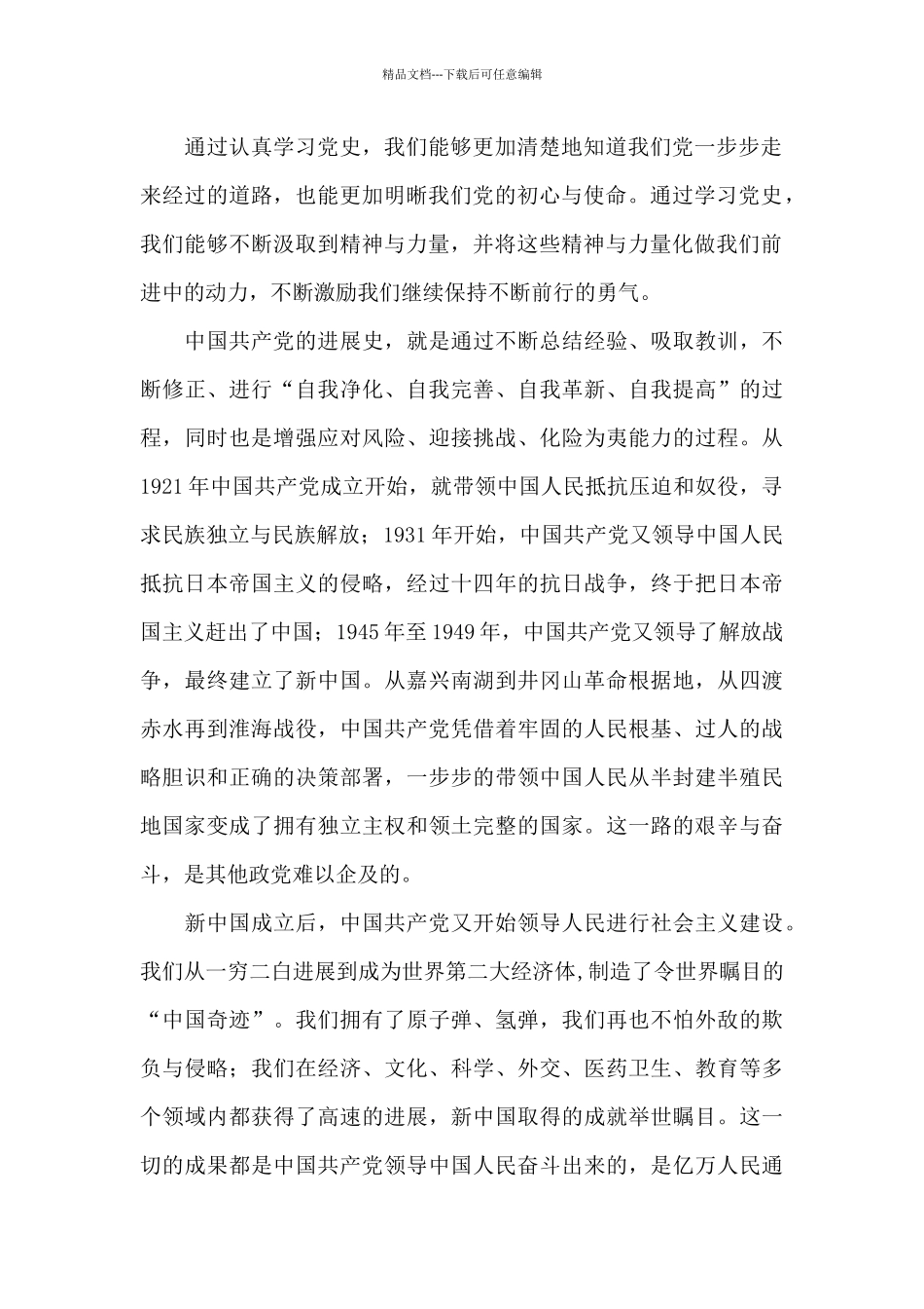 党史学习教育活动心得体会范文_第2页