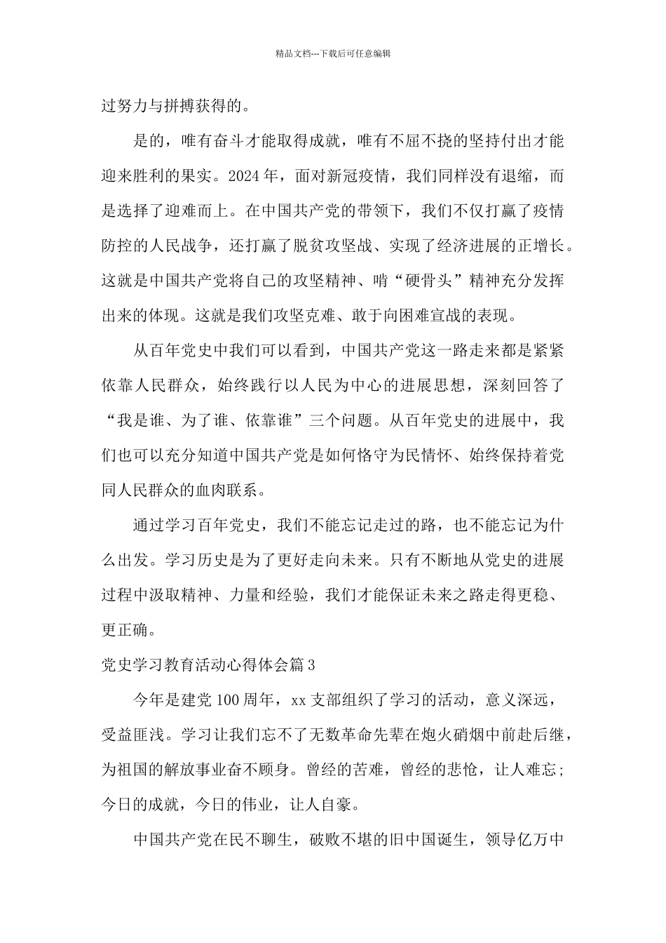 党史学习教育活动心得体会范文_第3页