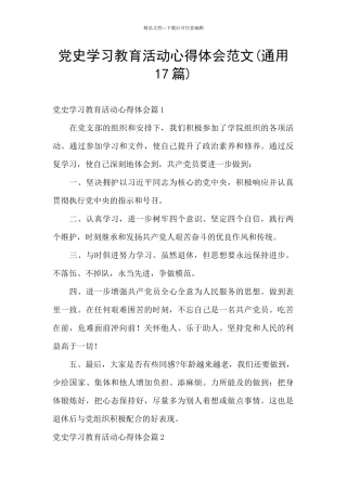 党史学习教育活动心得体会范文