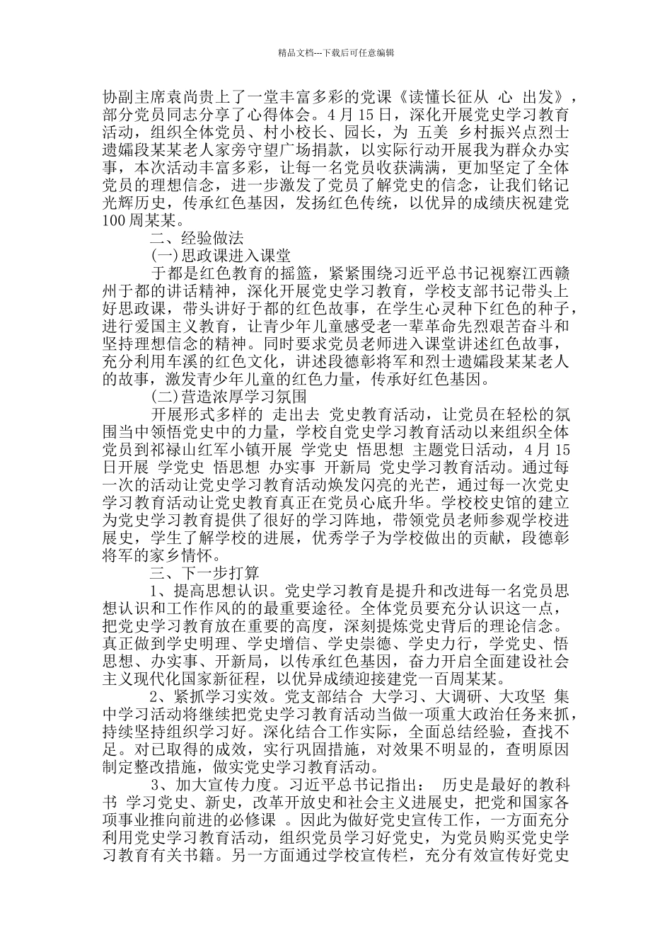 党史学习教育活动总结3篇_第2页