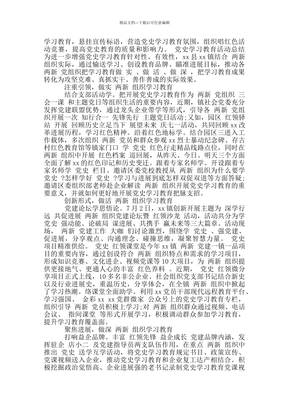 党史学习教育活动总结3篇_第3页