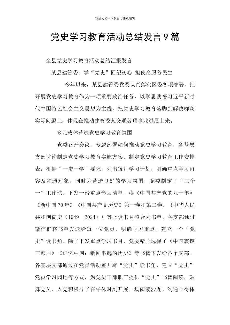 党史学习教育活动总结发言9篇_第1页