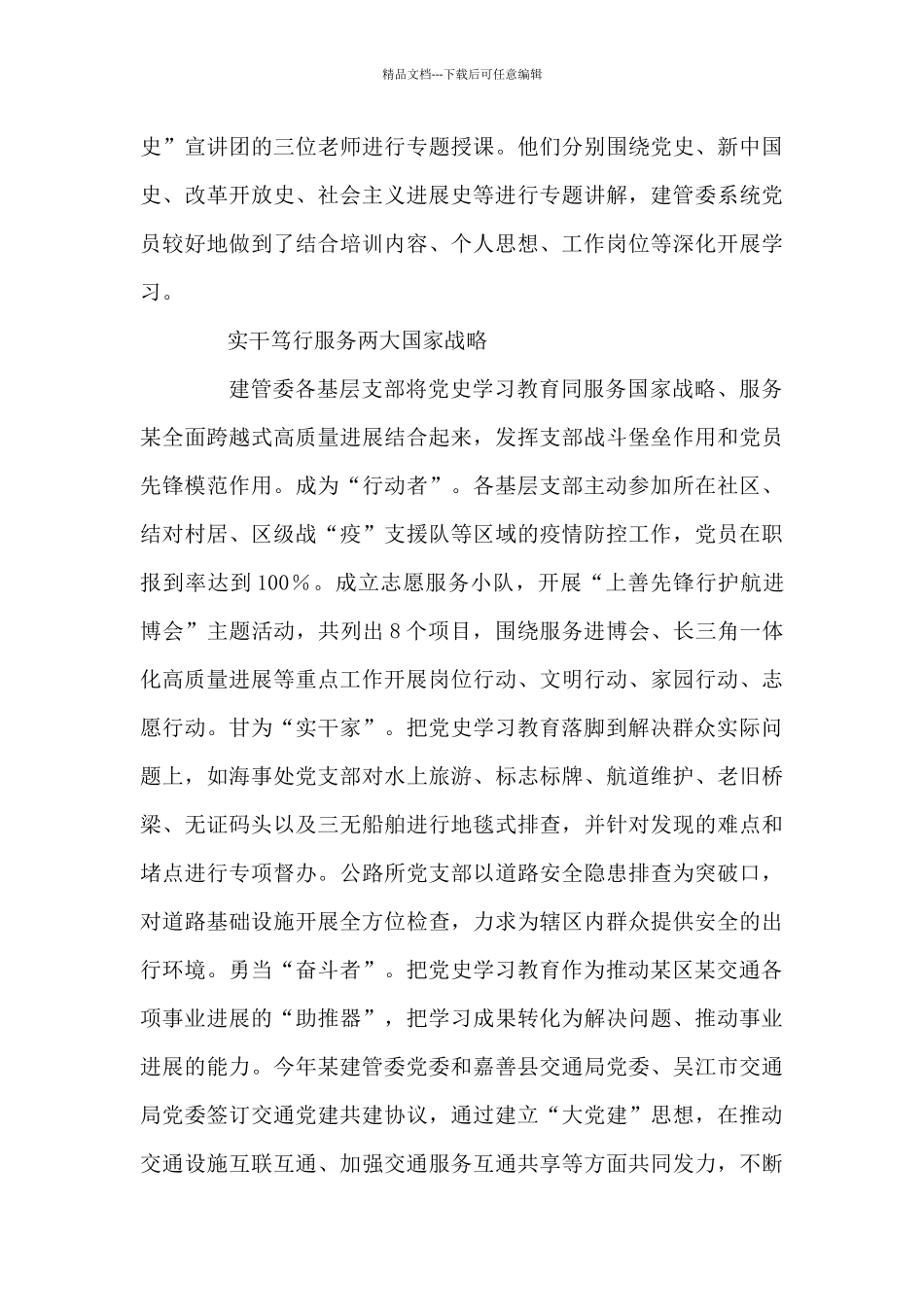 党史学习教育活动总结发言9篇_第3页