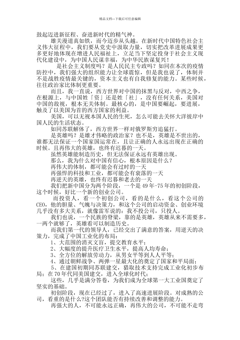 党史学习教育活动组工干部汇报发言范文参考_第2页