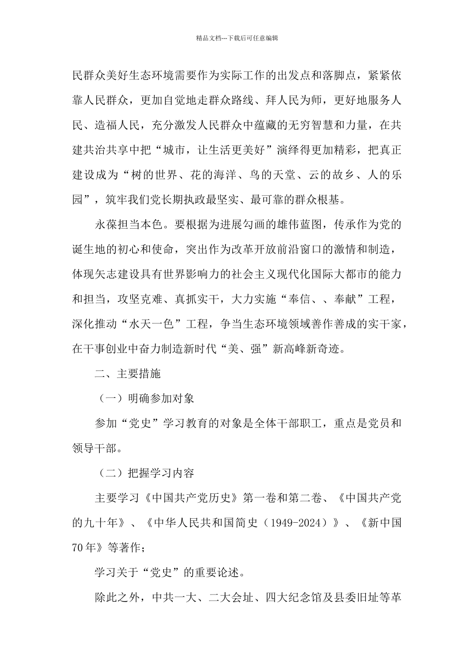 党史学习教育活动要求_第3页