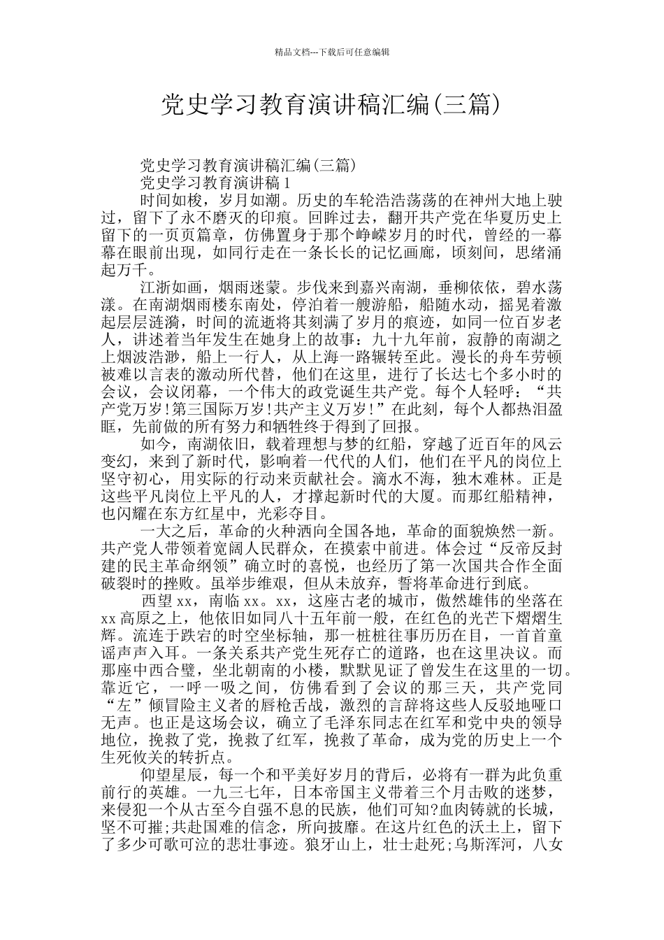 党史学习教育演讲稿汇编_第1页