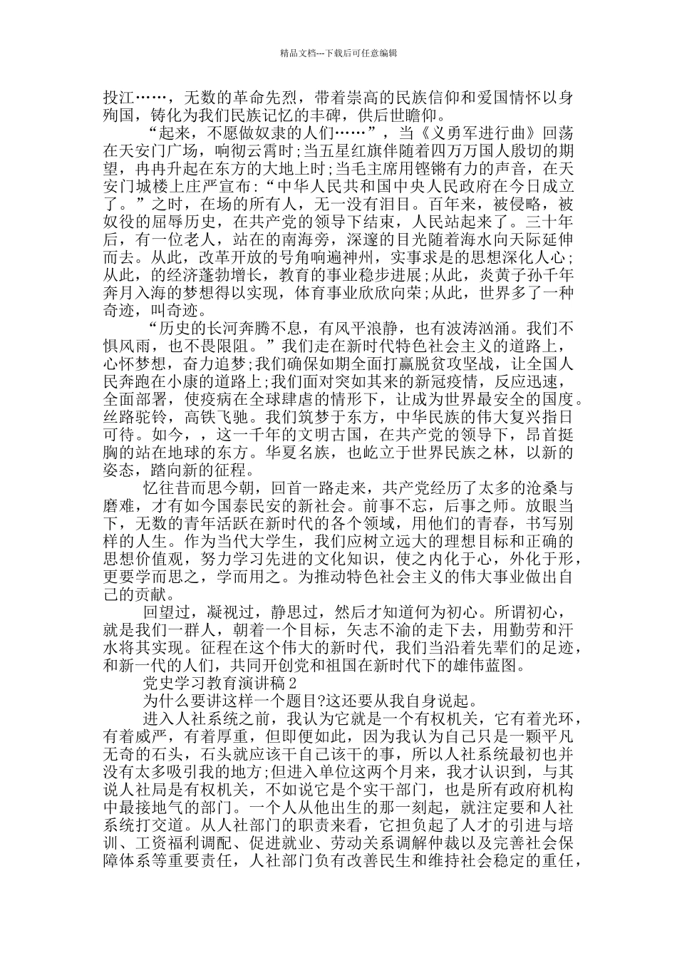 党史学习教育演讲稿汇编_第2页