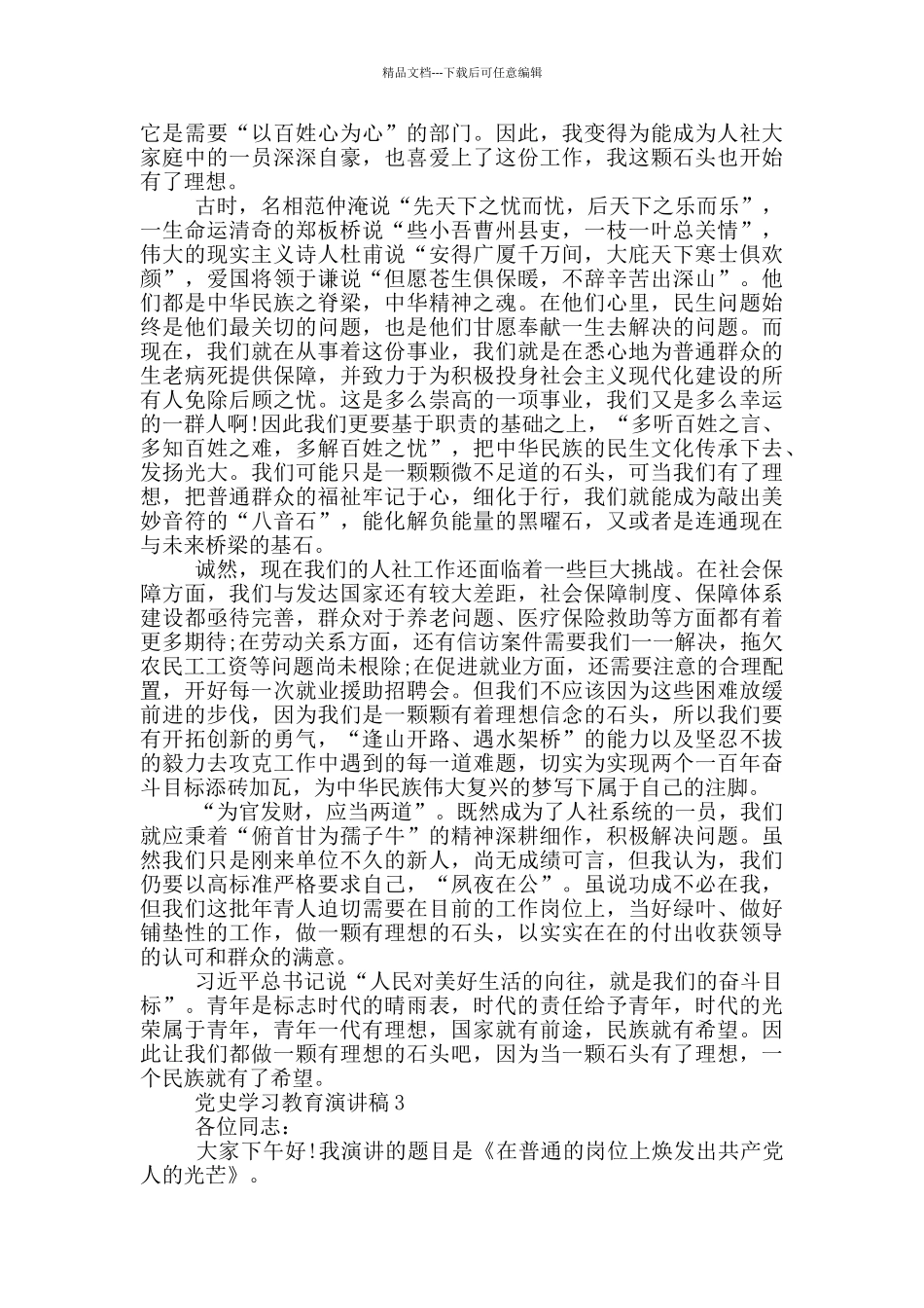 党史学习教育演讲稿汇编_第3页