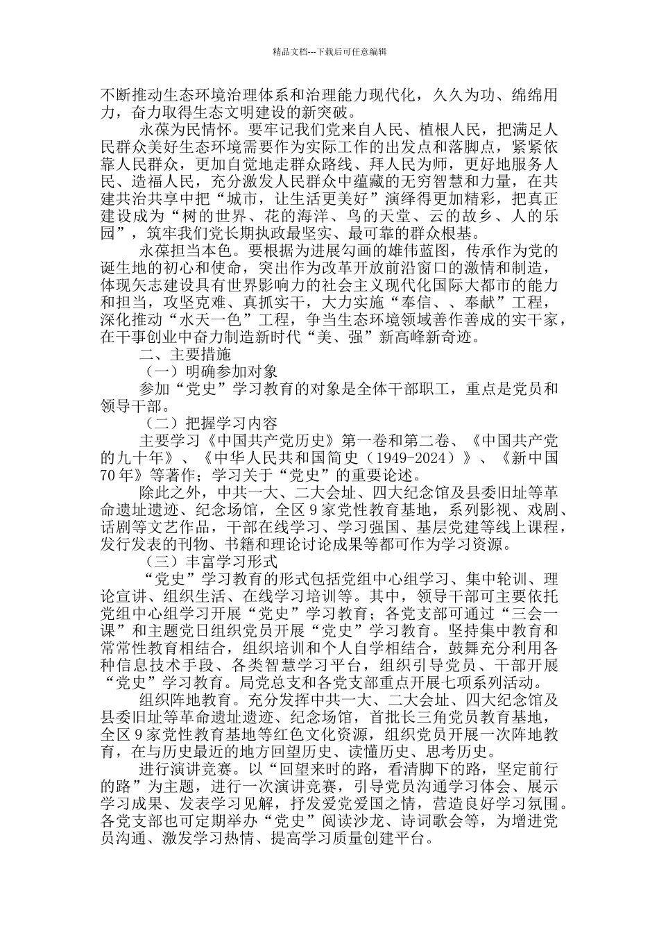 党史学习教育的主题一篇_第2页