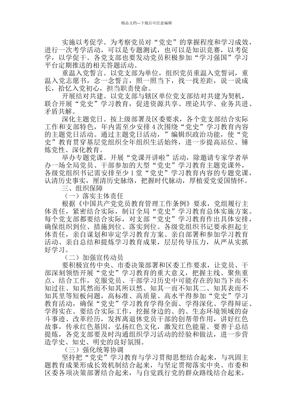 党史学习教育的主题一篇_第3页