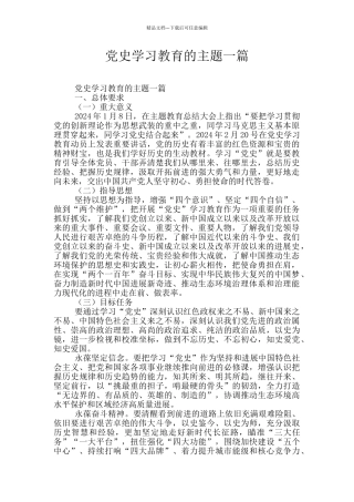 党史学习教育的主题一篇