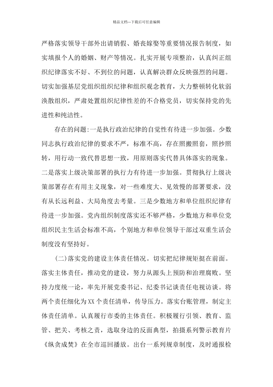 党史学习教育班子对照检查材料10篇_第2页