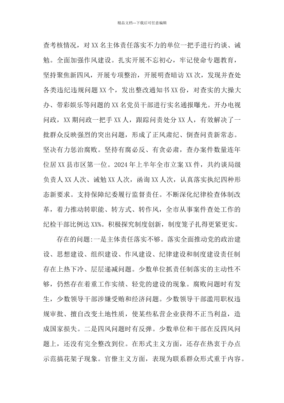 党史学习教育班子对照检查材料10篇_第3页