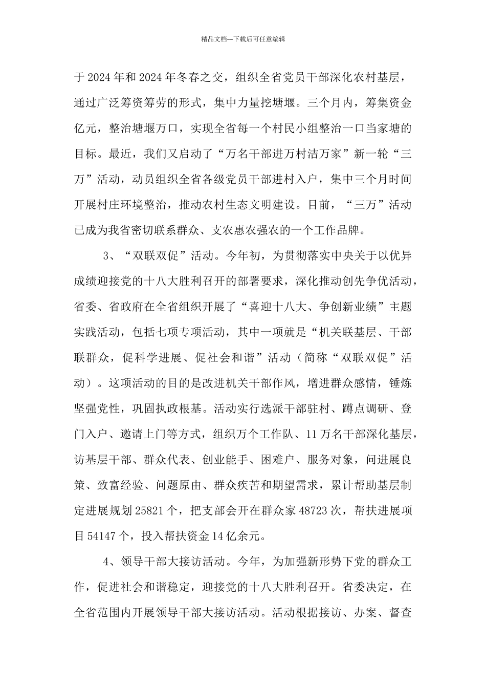 党史学习教育的建议_第3页