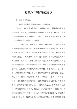 党史学习教育的建议