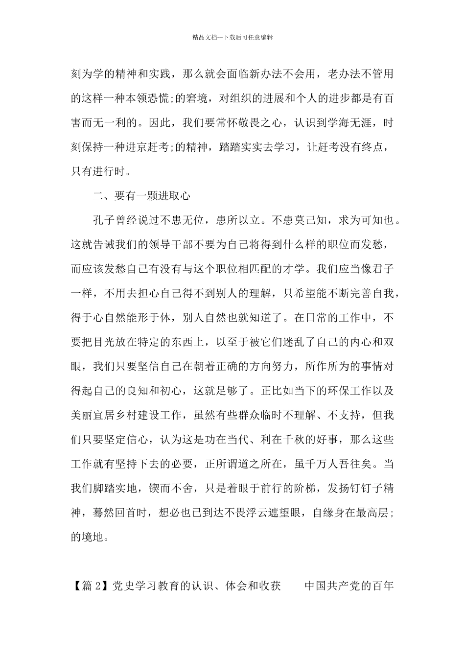 党史学习教育的认识、体会和收获_第2页