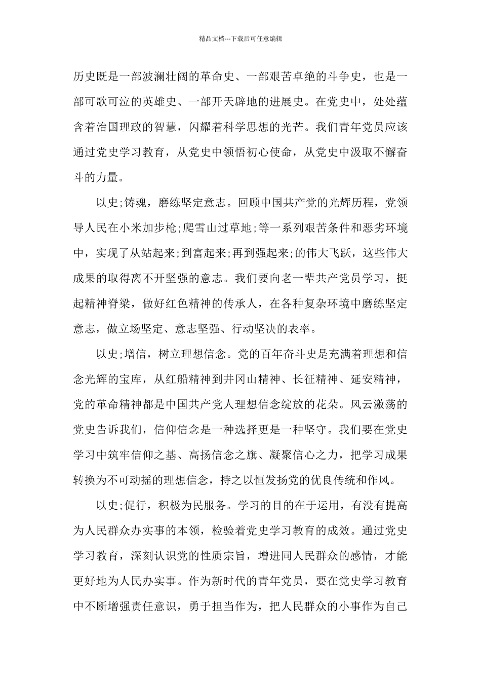 党史学习教育的认识、体会和收获_第3页