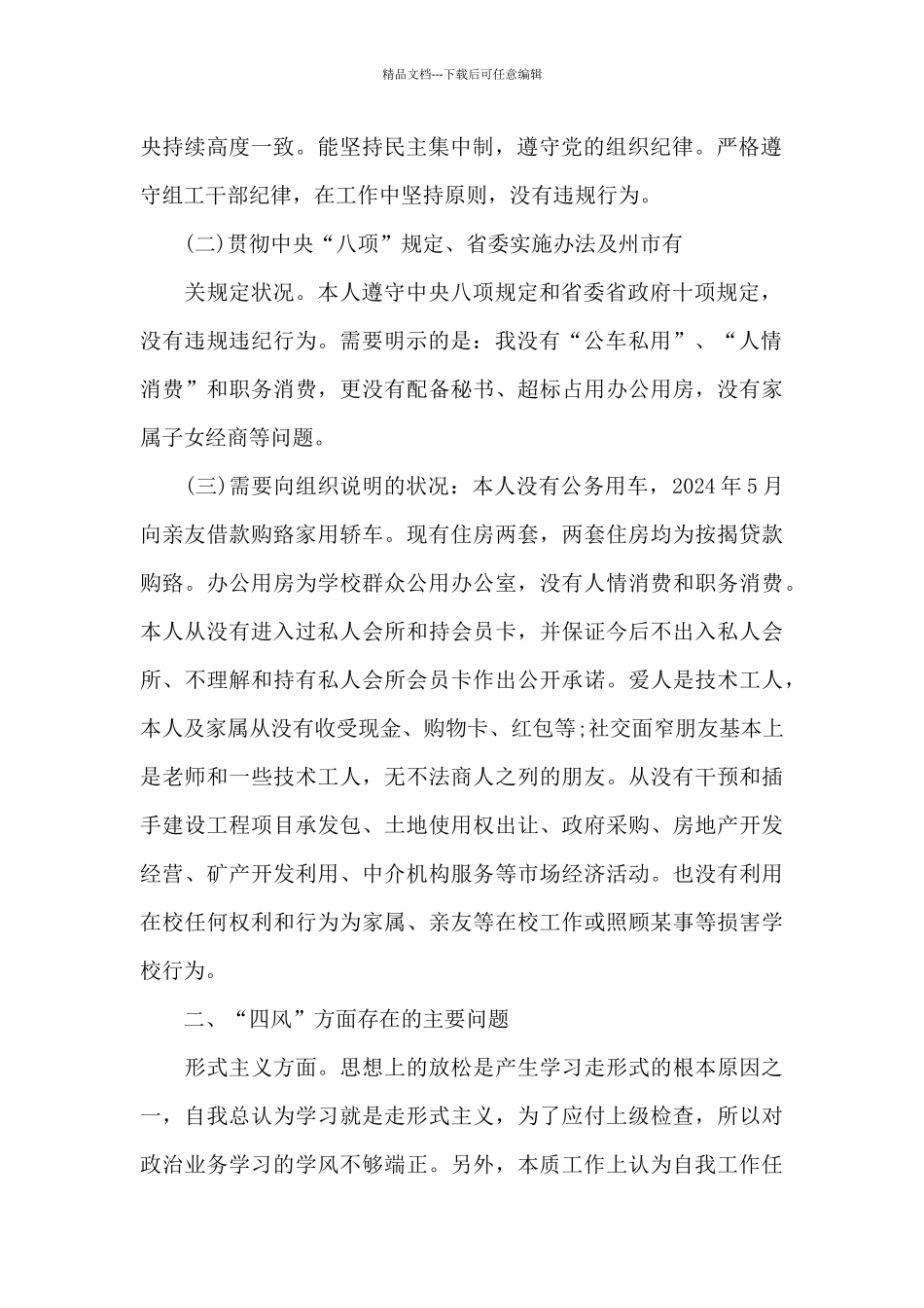 党史学习教育的自我剖析材料范文十五篇_第2页