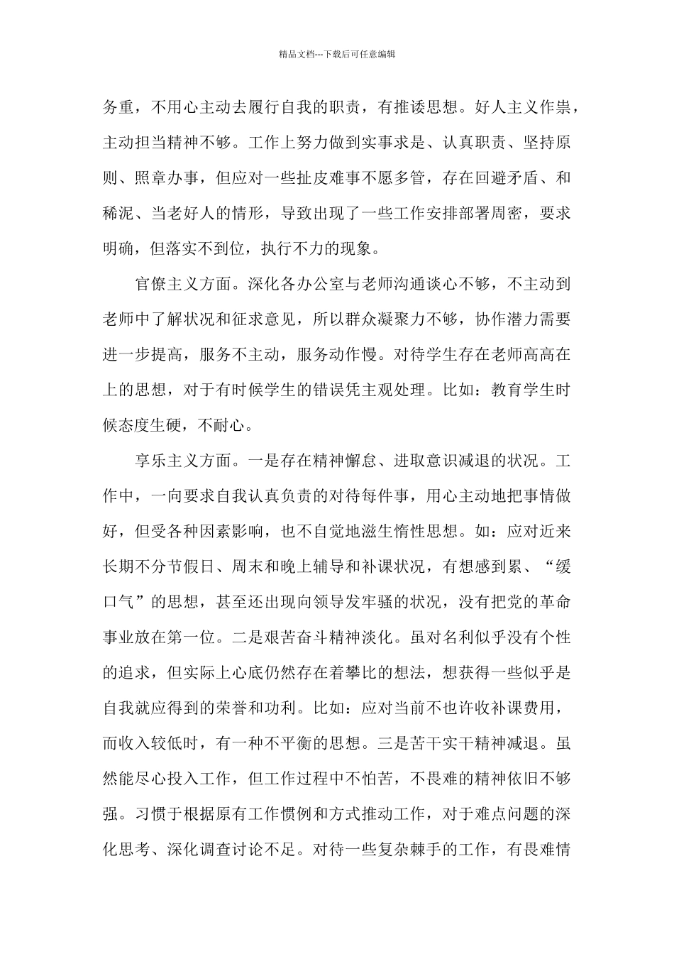 党史学习教育的自我剖析材料范文十五篇_第3页