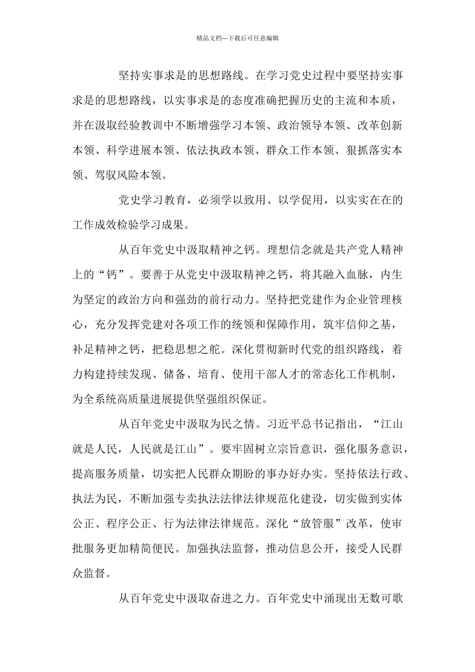 党史学习教育研讨交流发言材料10篇_第3页