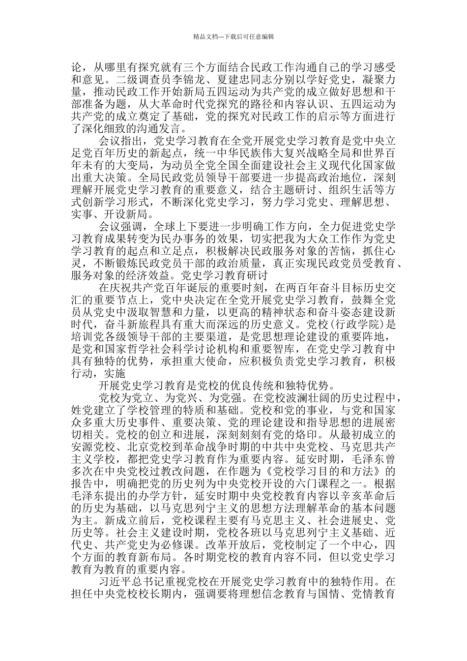 党史学习教育研讨_第2页