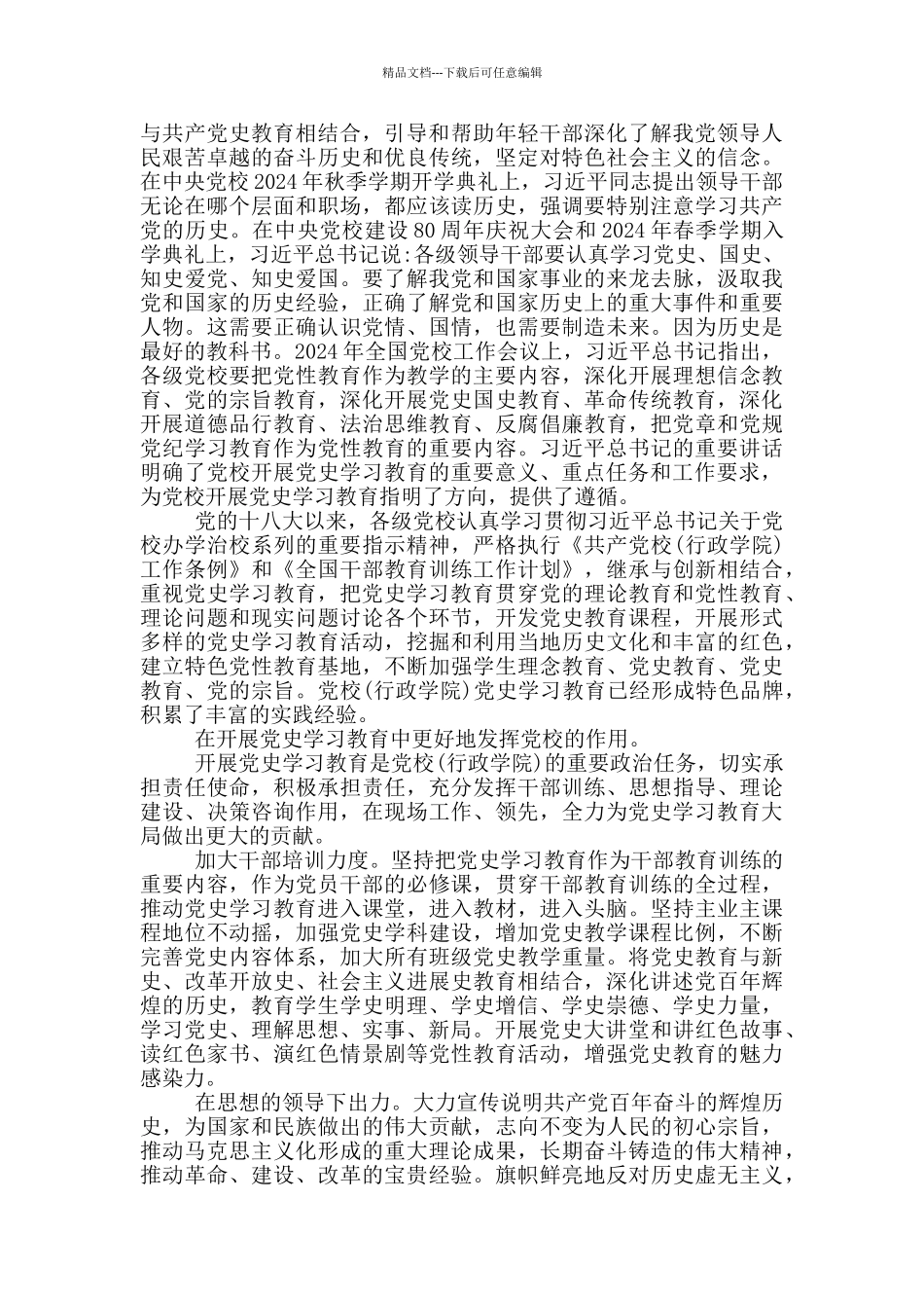 党史学习教育研讨_第3页