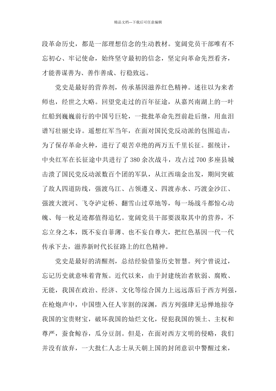 党史学习教育研讨个人发言提纲2024_第2页