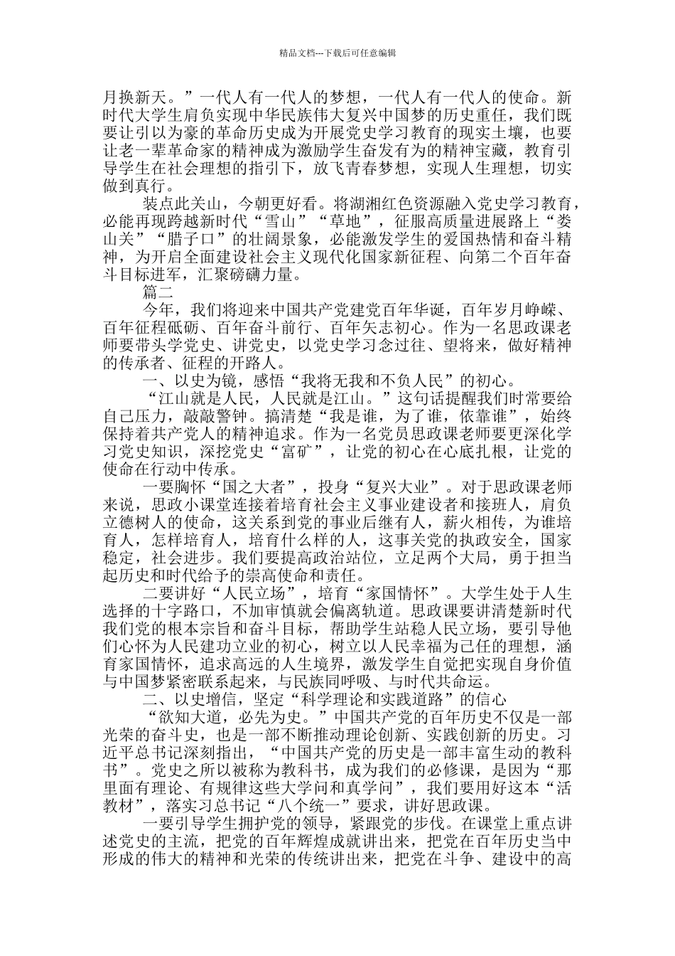 党史学习教育研讨会教师主题发言材料4篇_第2页