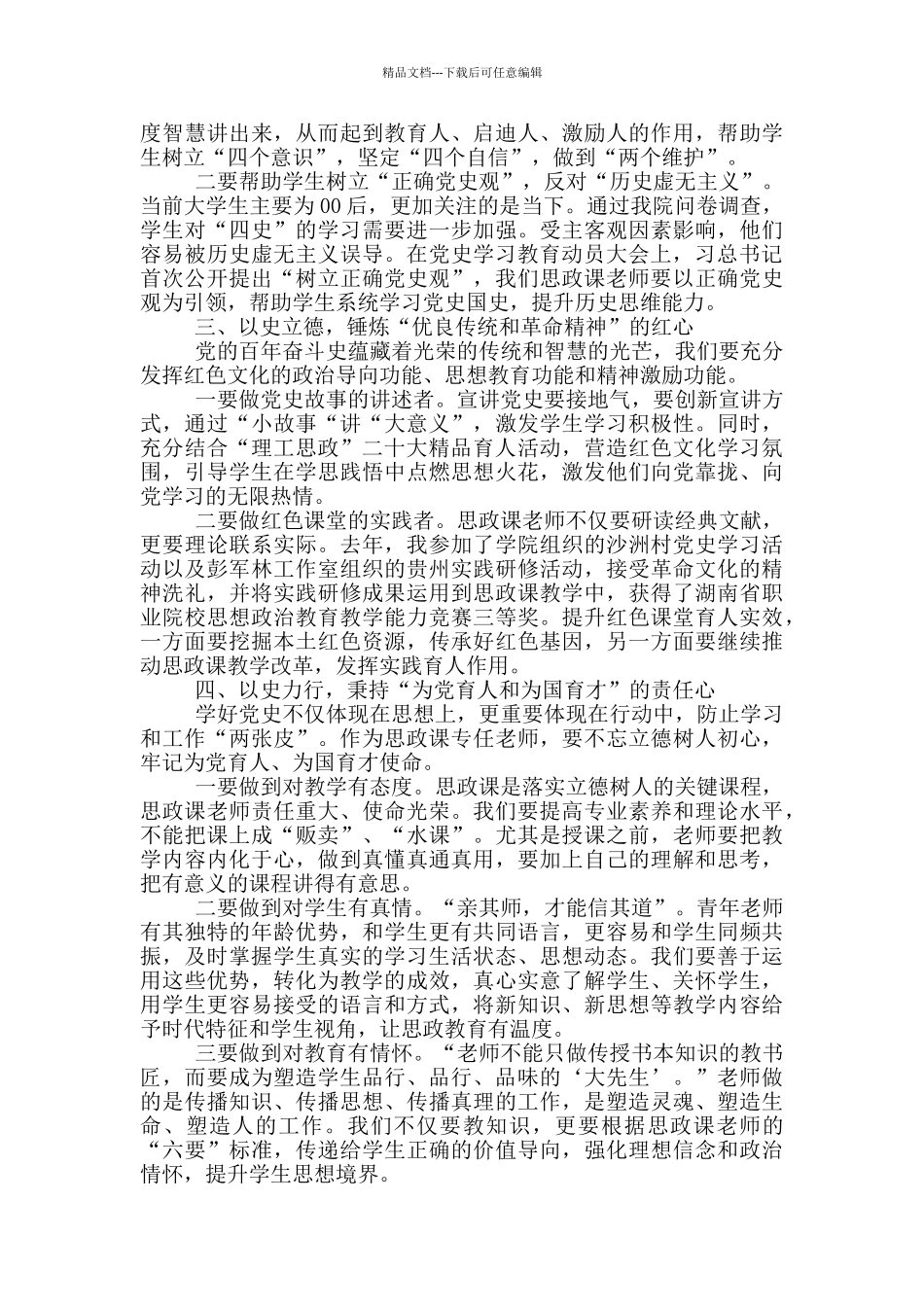 党史学习教育研讨会教师主题发言材料4篇_第3页