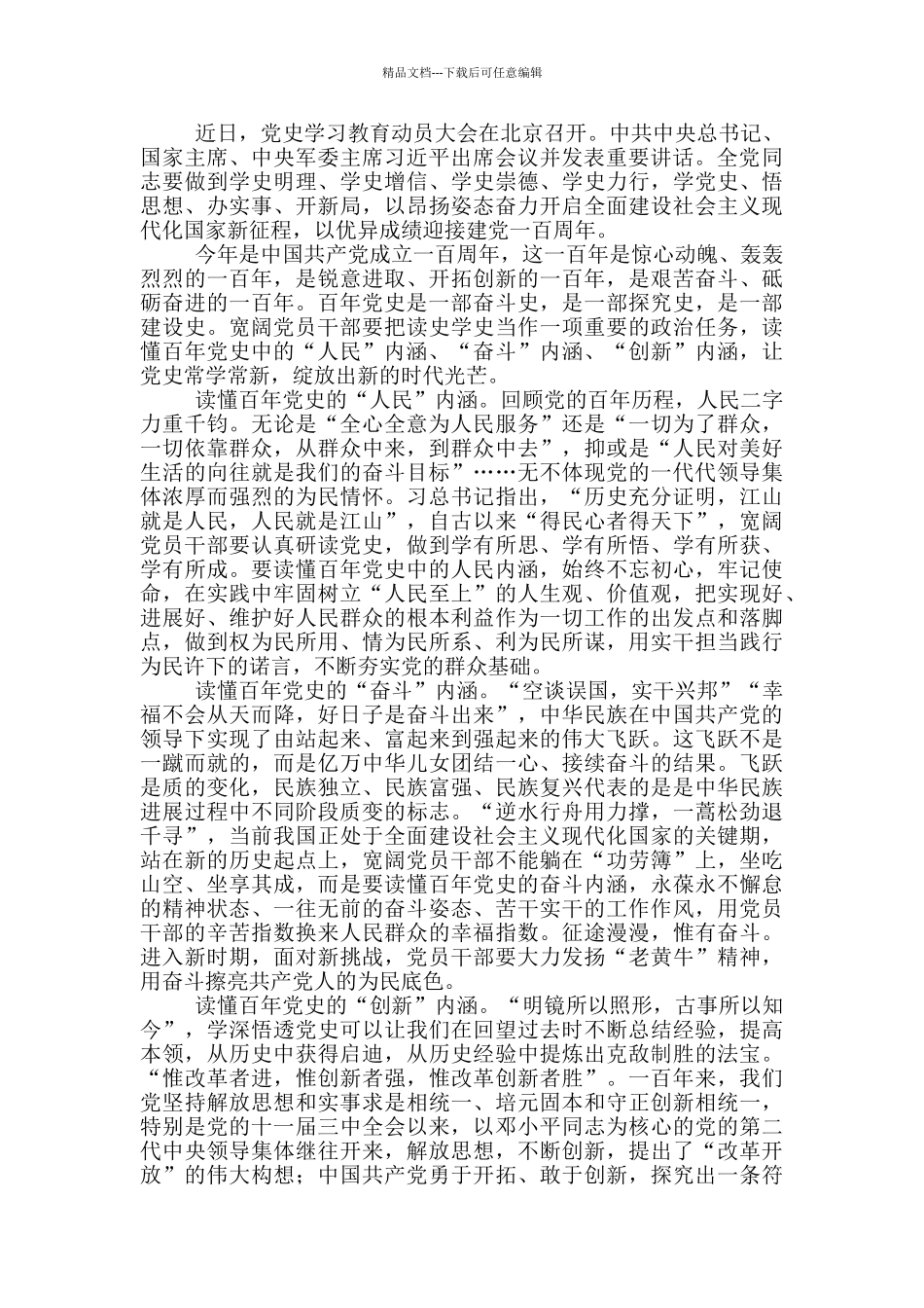党史学习教育研讨发言三篇_第2页