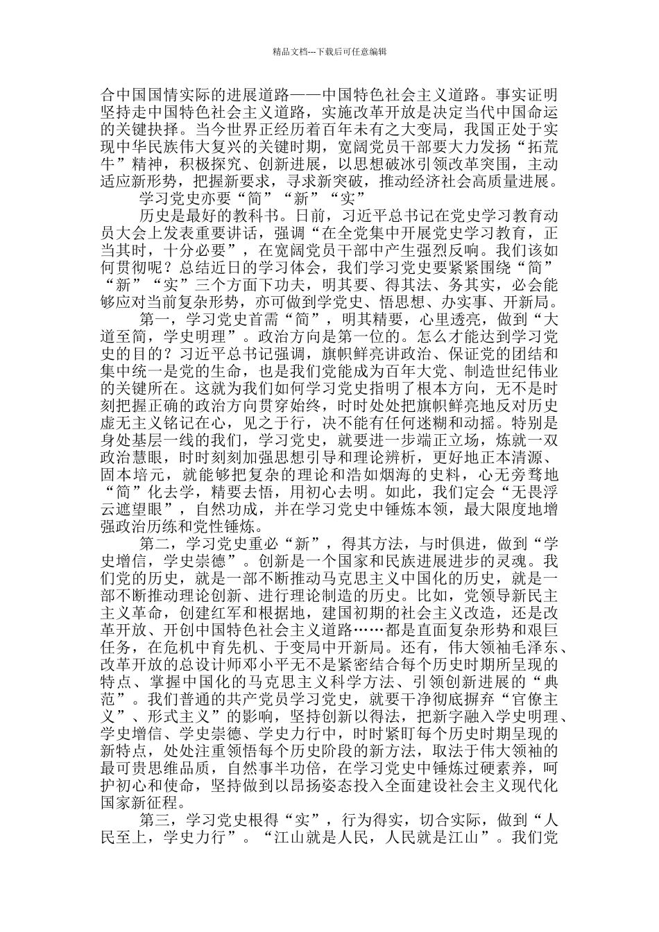 党史学习教育研讨发言三篇_第3页