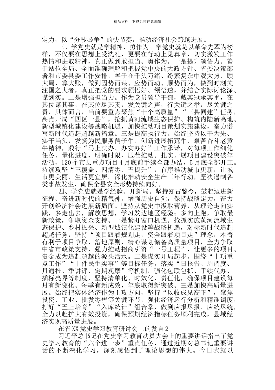 党史学习教育研讨交流发言材料6篇_第2页