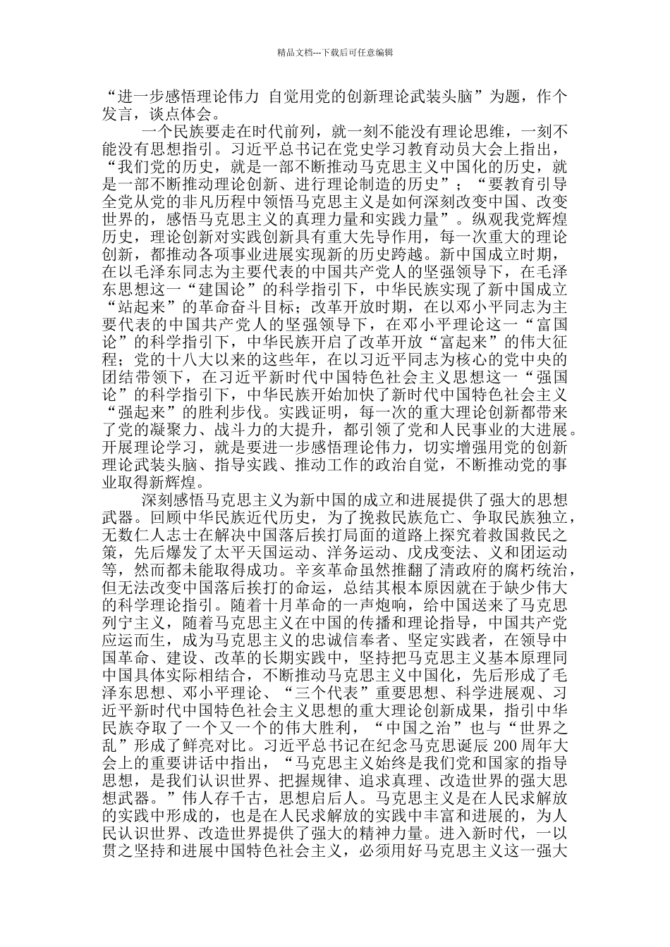 党史学习教育研讨交流发言材料6篇_第3页