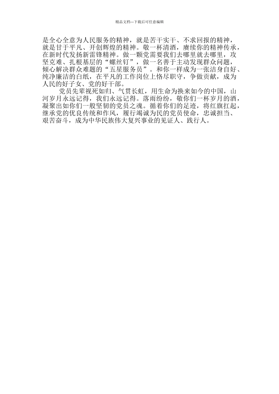 党史学习教育研讨发言心得体会---携酒敬英魂-饮“承”精气神_第2页