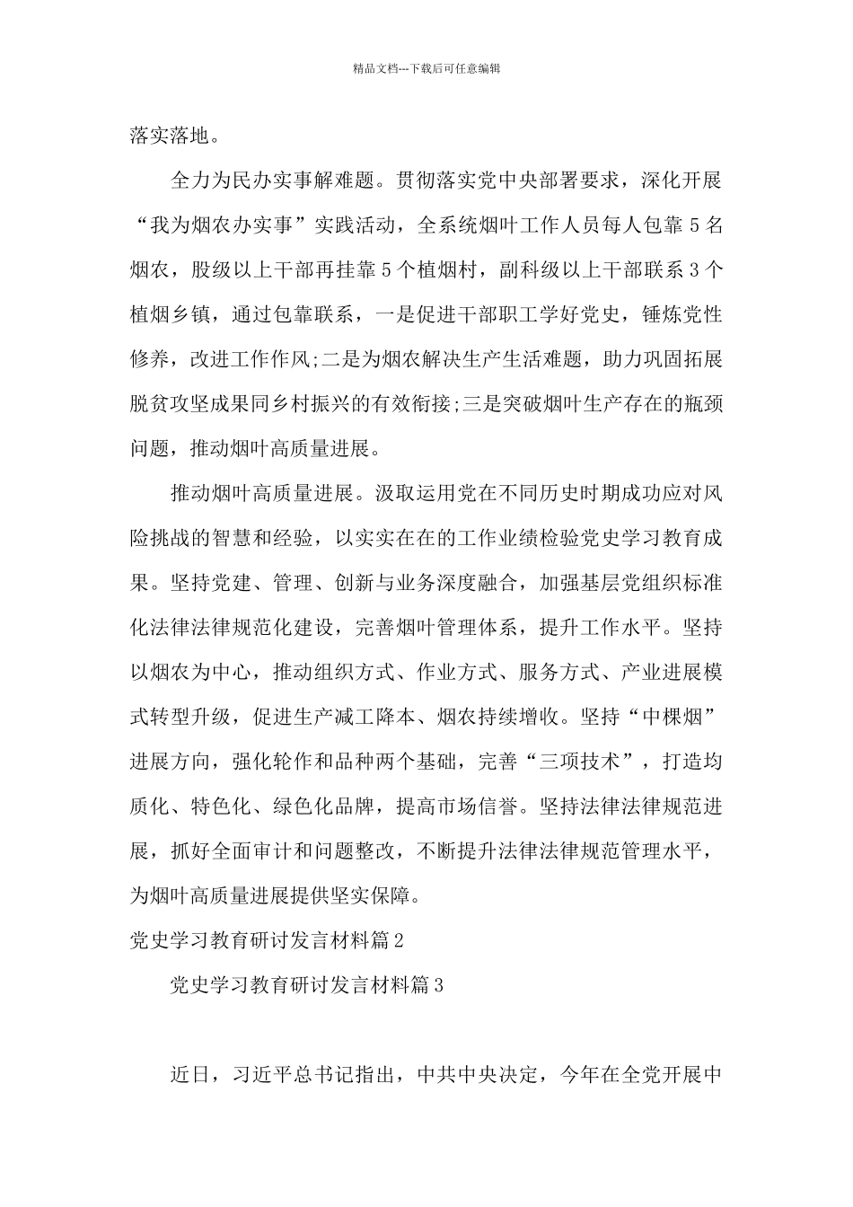党史学习教育研讨发言材料12篇_第2页