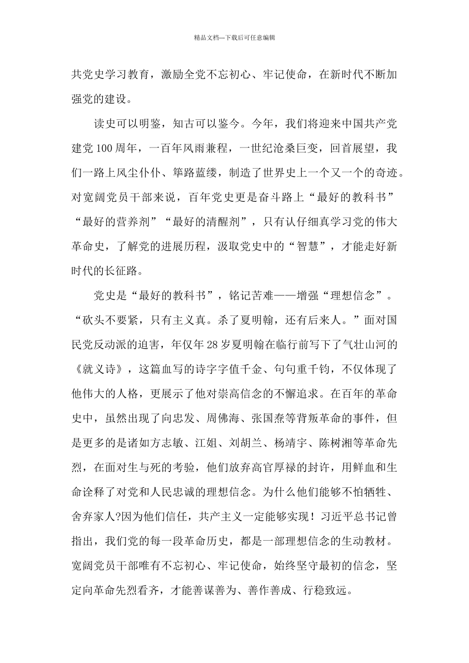 党史学习教育研讨发言材料12篇_第3页