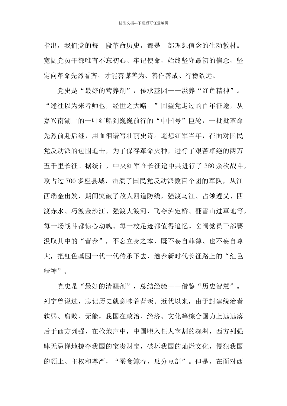 党史学习教育研讨发言材料_第2页