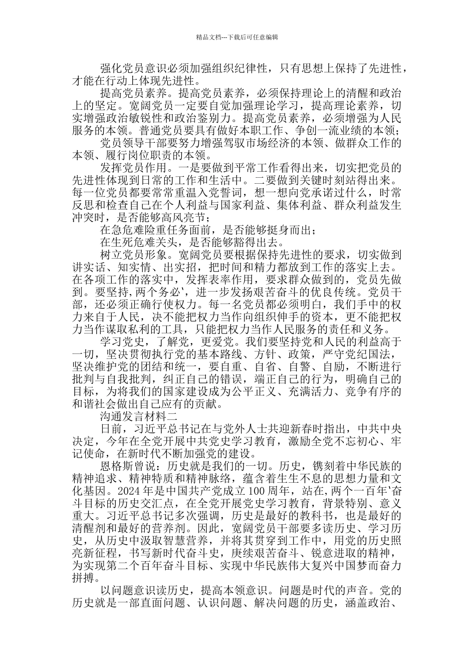 党史学习教育研讨发言材料5篇_第2页