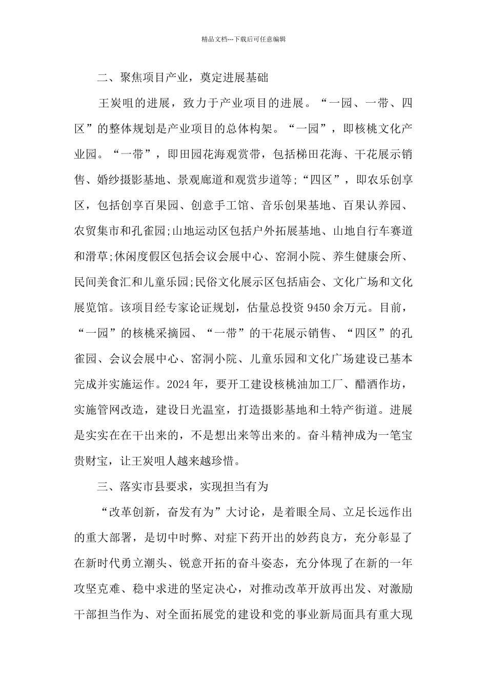 党史学习教育研讨发言材料最新范文_第2页